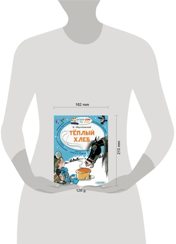 Книга Теплый хлеб (Константин Паустовский) — 4