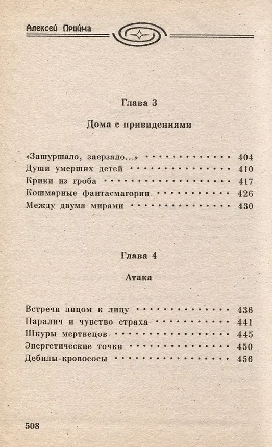 Книга Пришельцы ниоткуда. По ту сторону зеркала (Алексей Прийма) — 2
