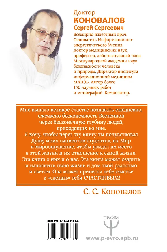 Книга Счастливая книга. Информационно-энергетическое Учение. Начальный курс (Сергей Коновалов) — 2