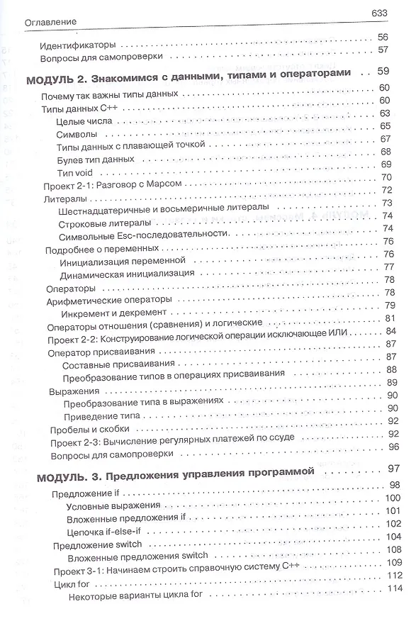 Книга С++ для начинающих (Герберт Шилдт) — 3