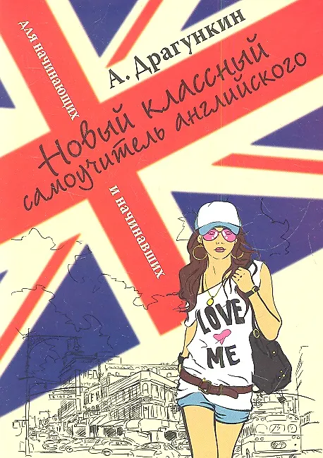 Книга Питание детей от года до трех. (Александр Драгункин) — 1