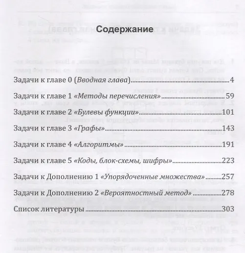 Книга Современная дискретная математика в задачах и решениях: От перечислительной комбинаторики до криптог () — 2