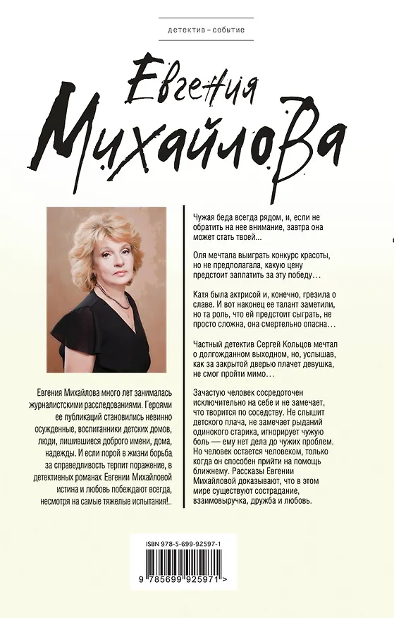 Книга Разрушительная красота (Евгения Михайлова, Е. Михайлова) — 2
