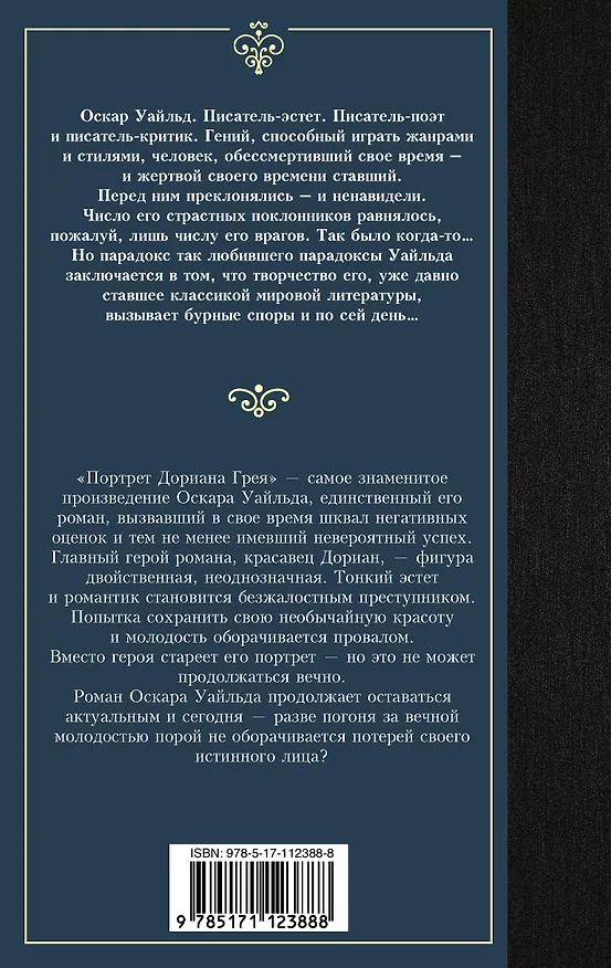Книга Портрет Дориана Грея (Оскар Уайльд) — 2