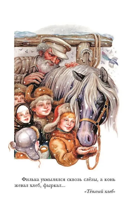 Книга Тёплый хлеб. Сказки и рассказы (Константин Паустовский) — 15