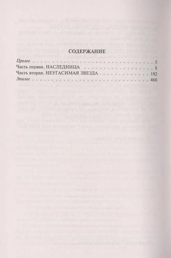 Книга Звезда моей судьбы : Фантастический роман (Татьяна Устименко) — 3