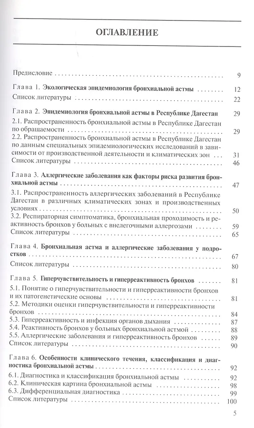 Книга Бронхиальная астма и аллергические заболевания () — 2