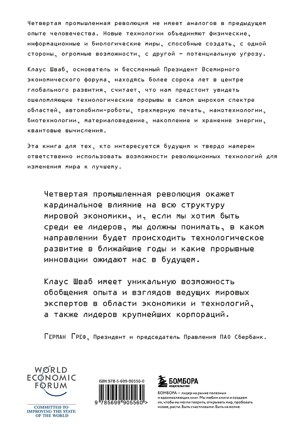 Книга Четвертая промышленная революция (Клаус Шваб) — 2