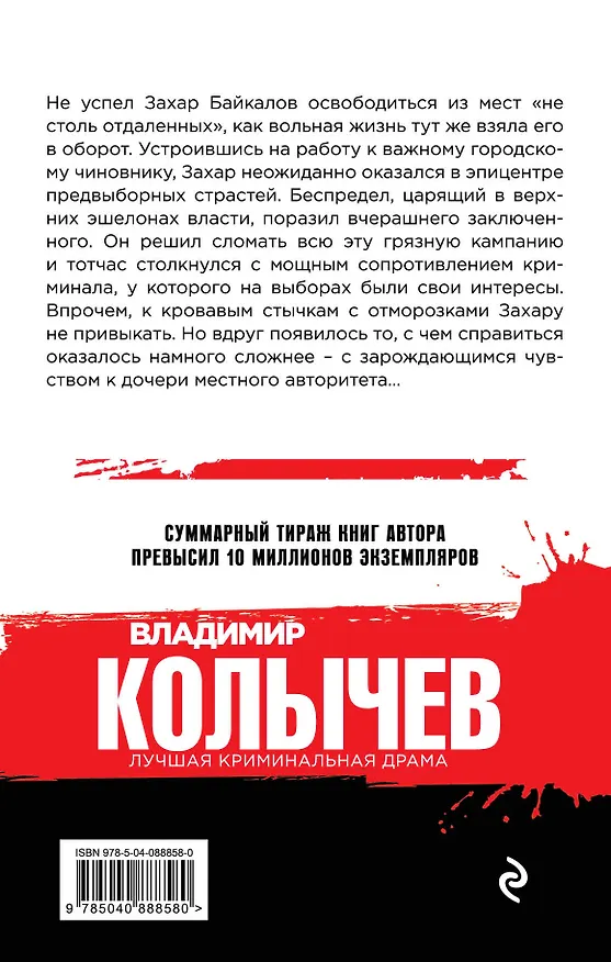 Книга Дочь авторитета (Владимир Колычев) — 2