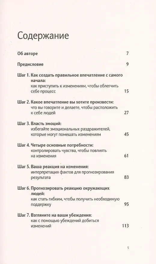 Книга Как изменить абсолютно все (Демиан Хьюз) — 2