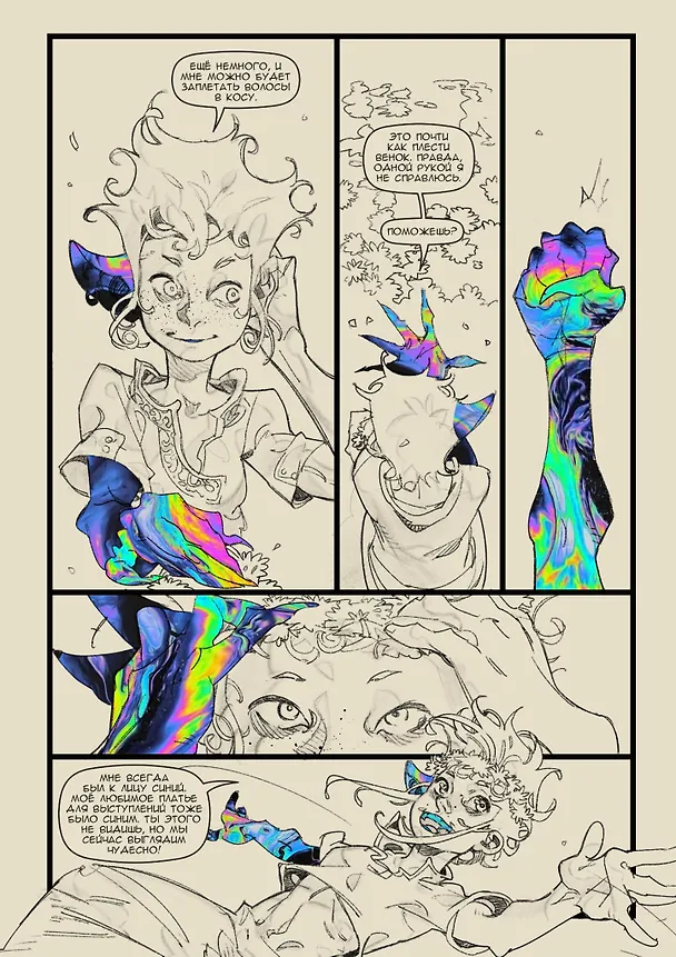 Ликорис. Книга 2. Руманга 2970753 — 5
