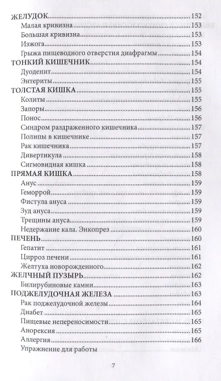 Книга Психосоматика. Когда болеет тело, а причины в душе. Как самостоятельно помочь телу, понимая его язык (Мария Величко) — 5