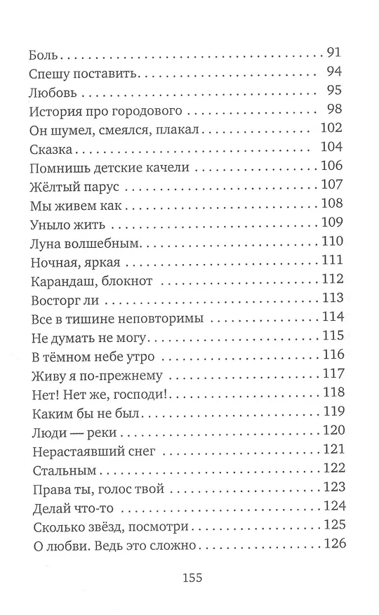 Книга Коротко и Просто. Книга стихов и так далее (Алексей Квашнин) — 5