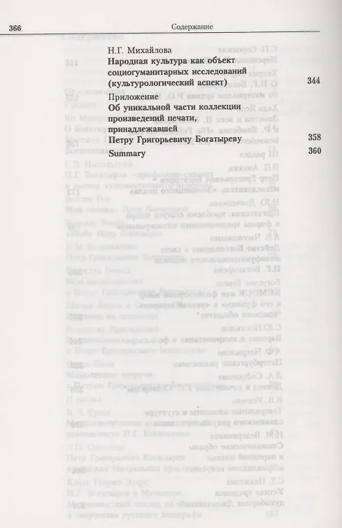 Книга Петр Григорьевич Богатырев. Воспоминания. Документы. Статьи () — 4