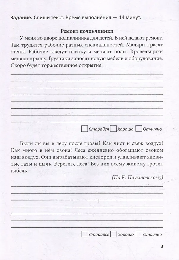 Книга Диктанты и контрольное списывание. Рабочая тетрадь. 3-4 классы (Елена Володина) — 3