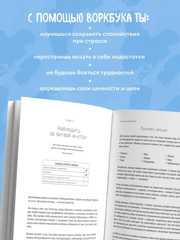 Книга Подружись с собой! Как понимать свои эмоции, переживать трудности и не бояться жизни (Энн Бейли) — 6