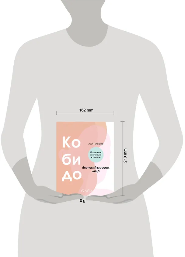 Книга Кобидо. Японский массаж лица (Алин Фошер) — 9