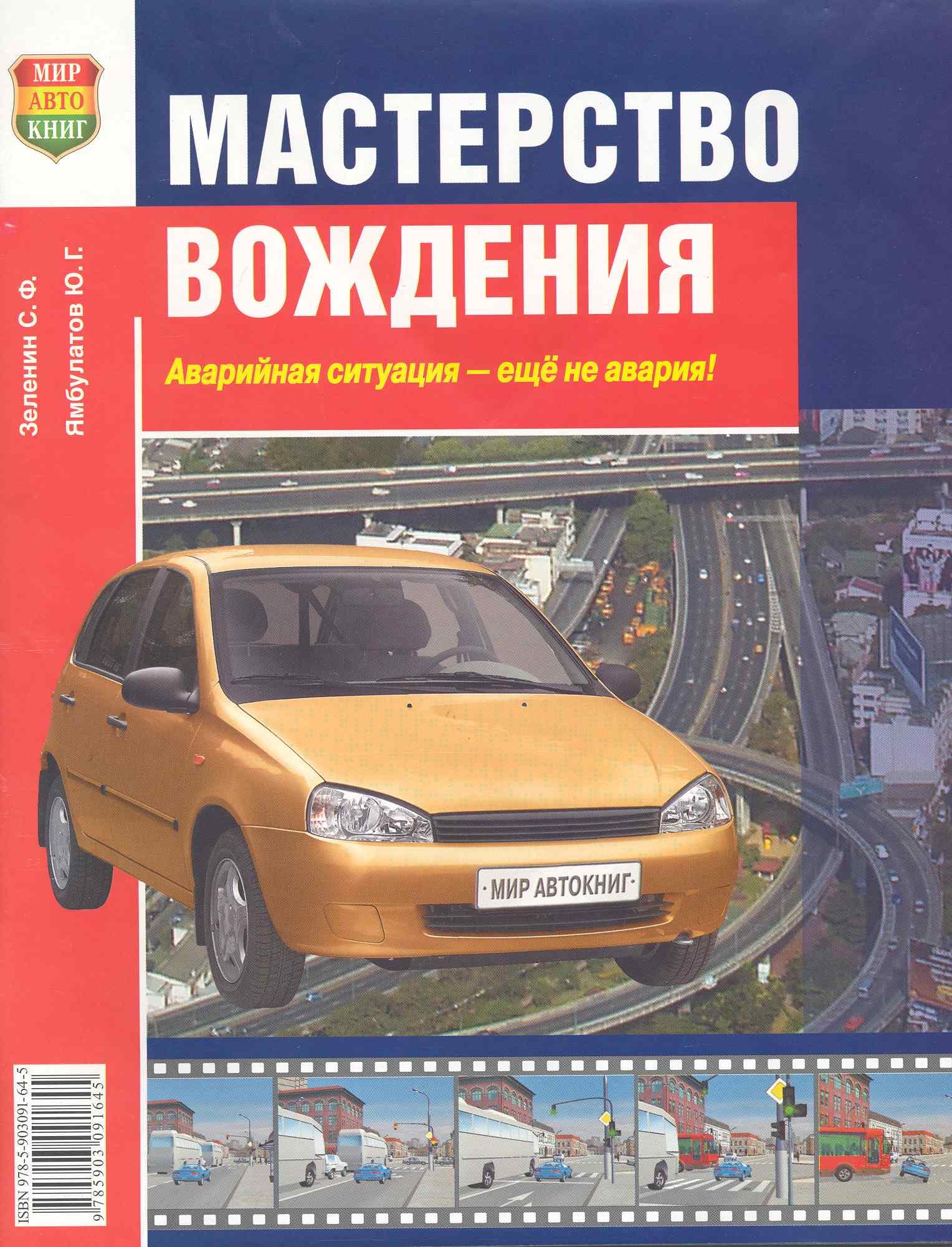 

Мастерство вождения