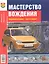 Мастерство вождения — 2221136 — 1