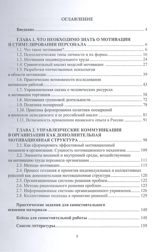 Книга Мотивация трудовой деятельности Уч. пос. (м) Минева (Оксана Минева) — 2