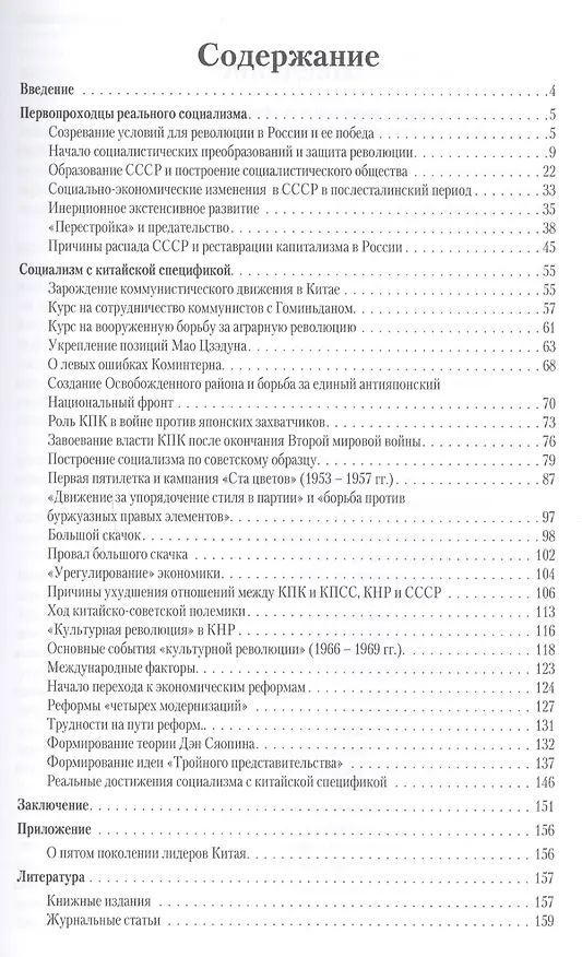 Книга Китай и Россия: два пути к социализму () — 2
