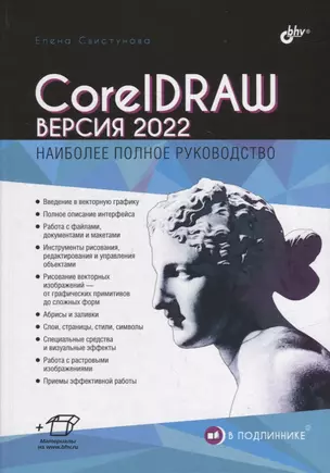 CorelDRAW. Версия 2022 — 2961688 — 1