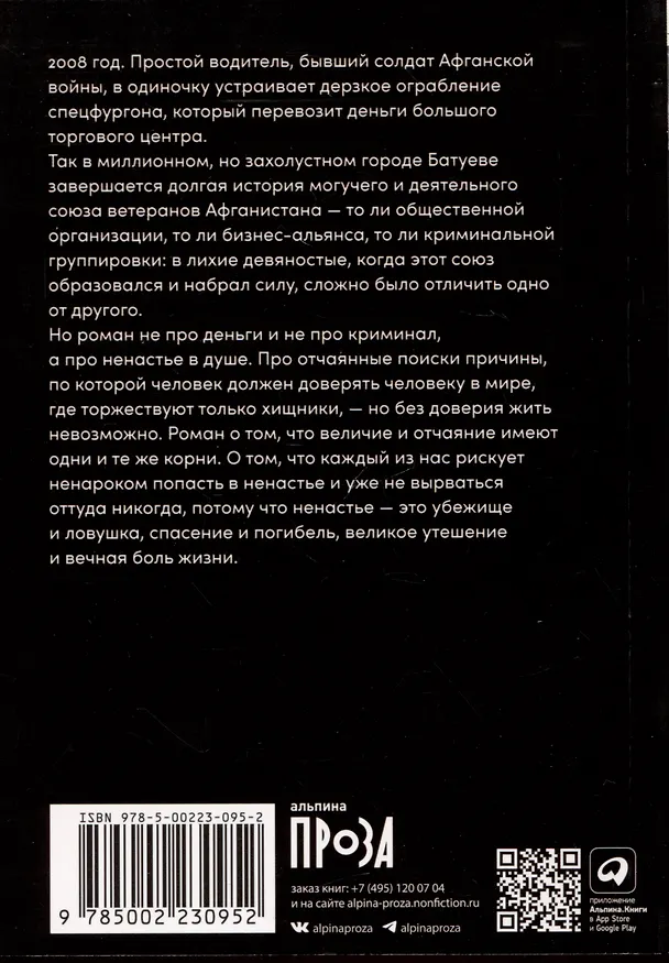 Книга Ненастье (Алексей Иванов) — 2