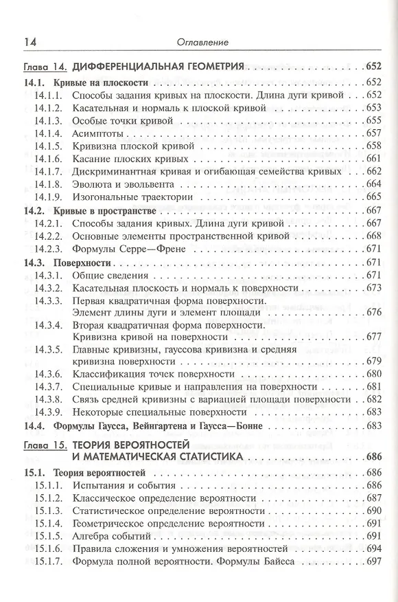 Книга Справочник по высшей математике для студентов вузов (Тактаров) (2019) (Николай Тактаров) — 5
