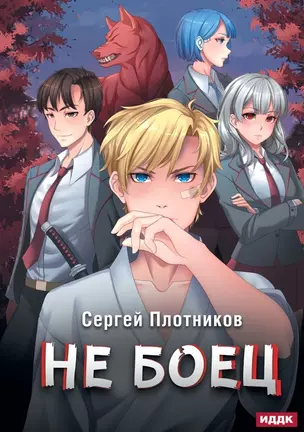 Наездник. Книга 1: Не боец — 2864062 — 1