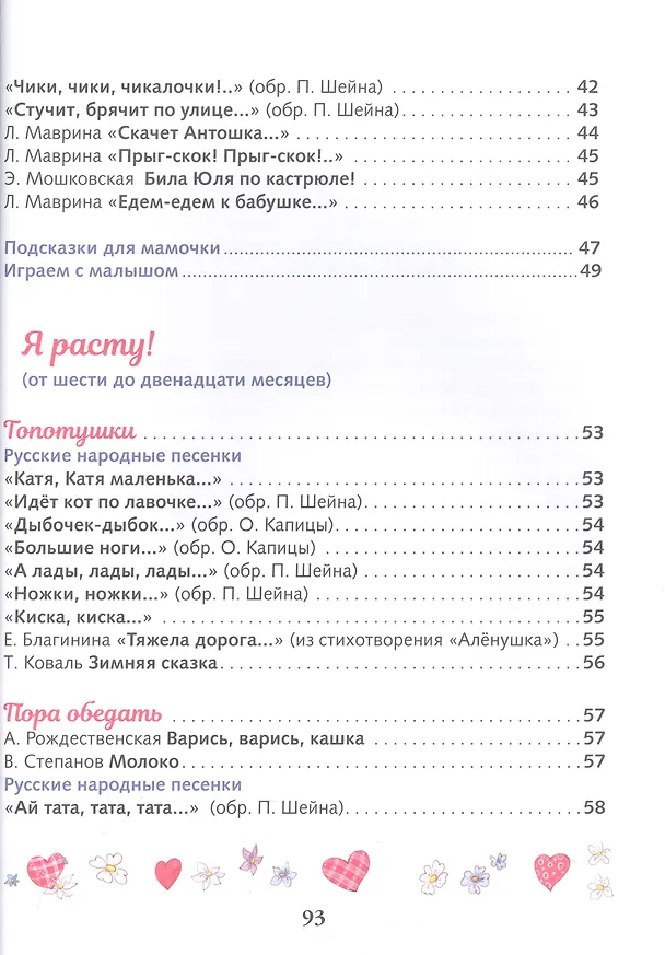 Книга Ваш малыш. Игры и упражнения в песенках, потешках и стихах (Елена Благинина, Яков Аким, Гайда Лагздынь) — 5