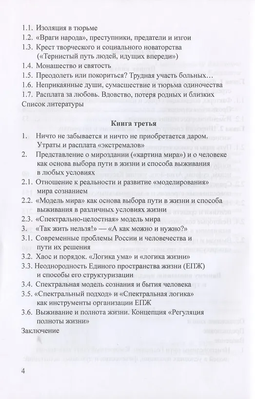 Книга Пленники поневоле и добровольные затворники. Книга 2 () — 3