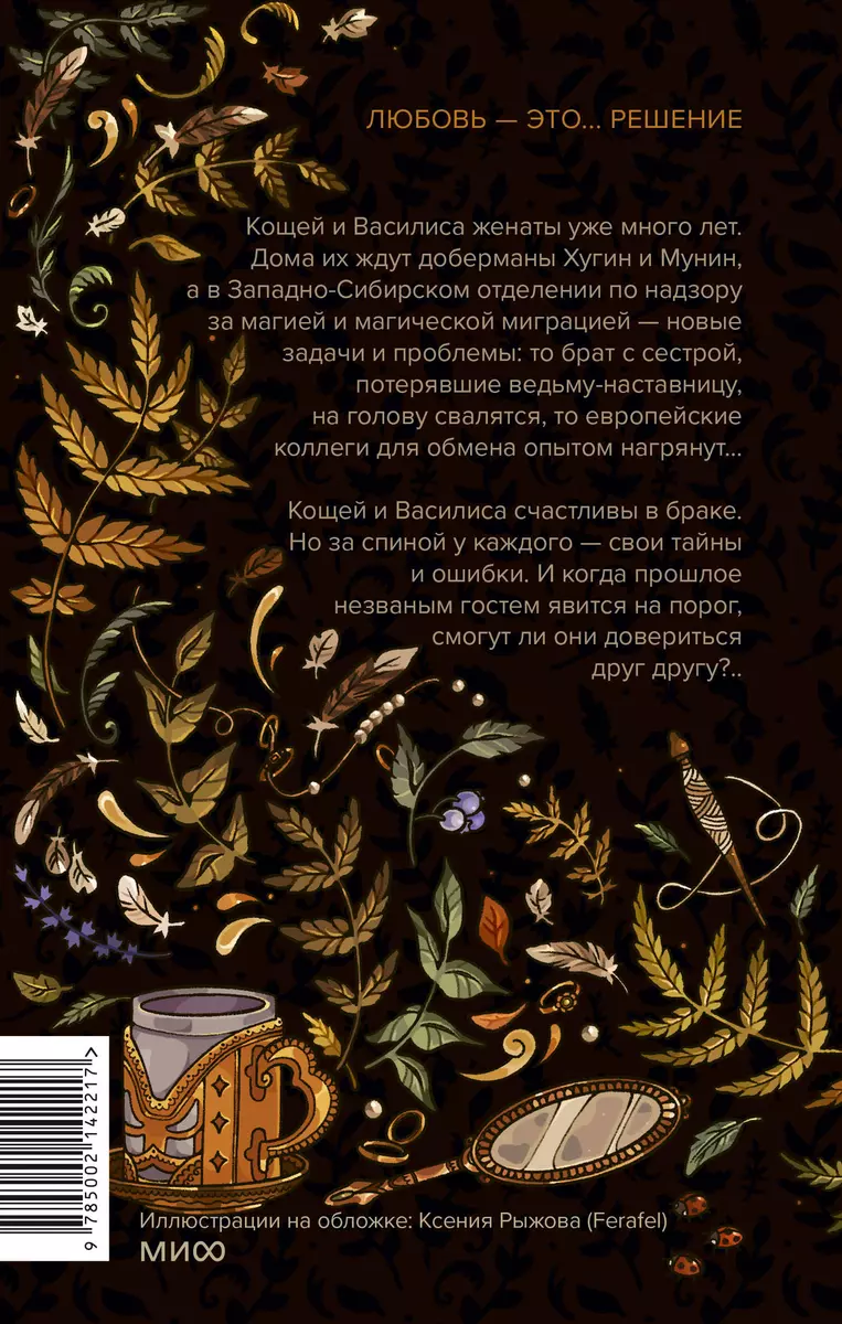 И жили они долго и счастливо (Алена Селютина) - купить книгу с доставкой в  интернет-магазине «Читай-город». ISBN: 978-5-00214-221-7