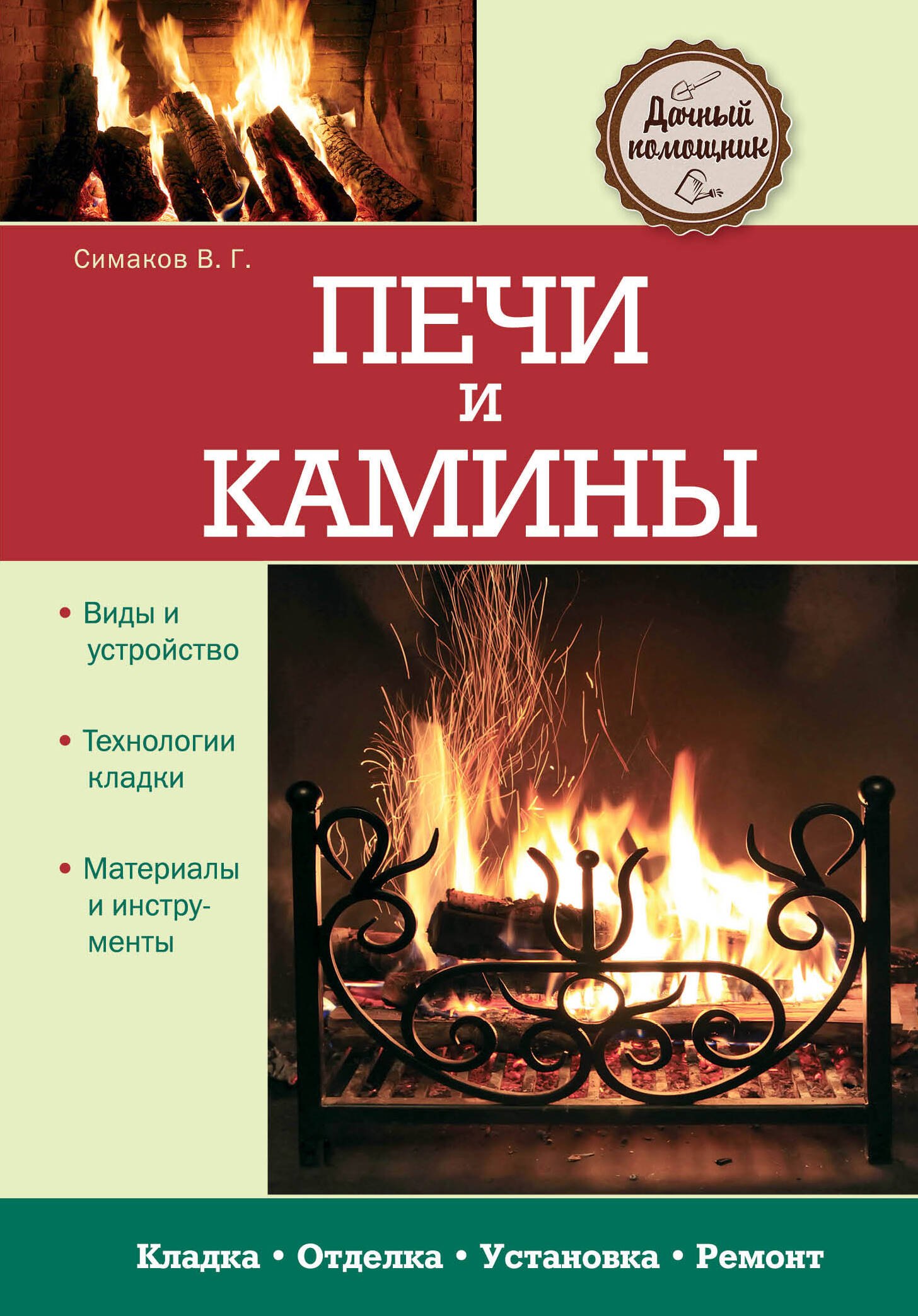 

Печи и камины