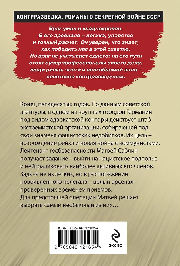 Книга Нелегал из контрразведки (Валерий Шарапов) — 2