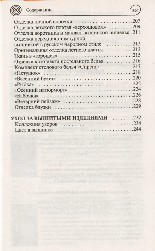 Книга Трехмерная вышивка, Филейно-гипюрная вышивка, Вышивка золотом (Мария Демкина) — 5