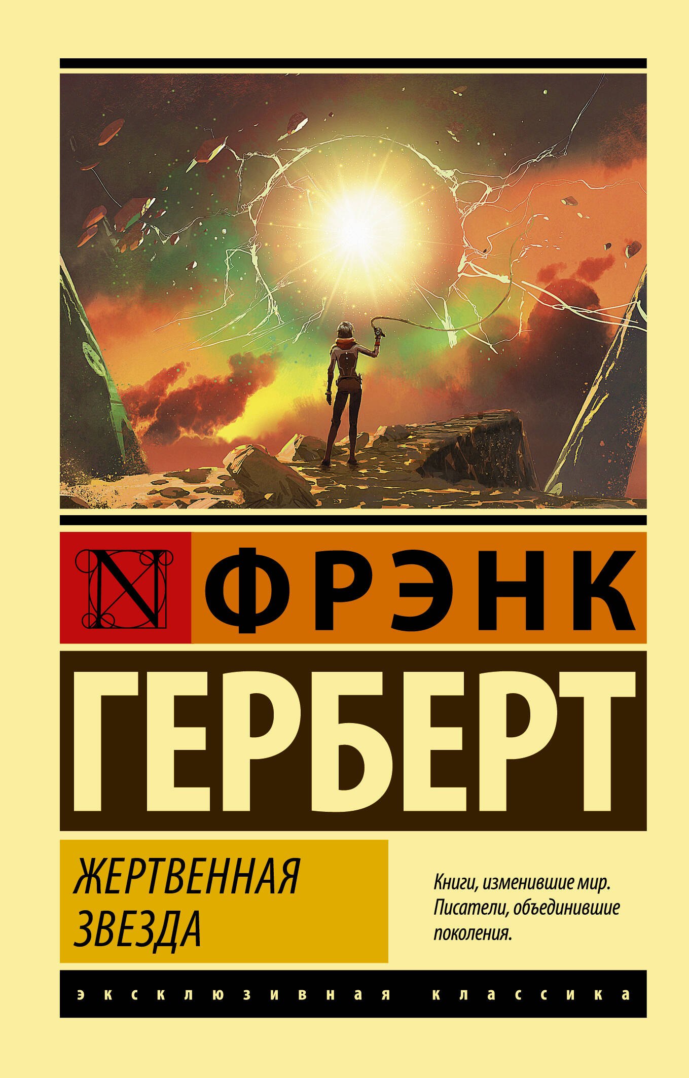 

Жертвенная звезда