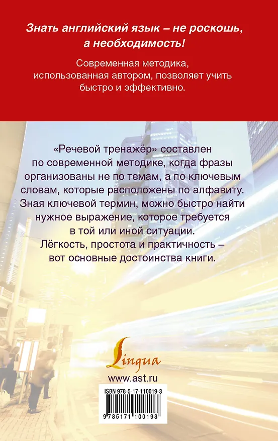 Книга Речевой тренажер. Современный подход (Сергей Матвеев) — 2