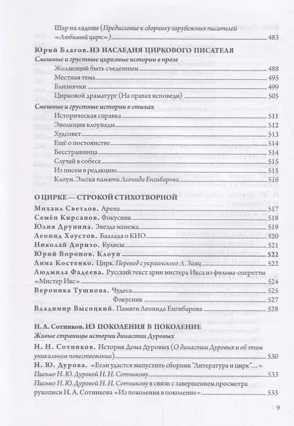 Книга Цирк зажигает огни. Повести, р () — 6