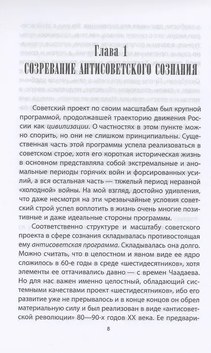 Книга Антисоветский проект (Сергей Кара-Мурза) — 3