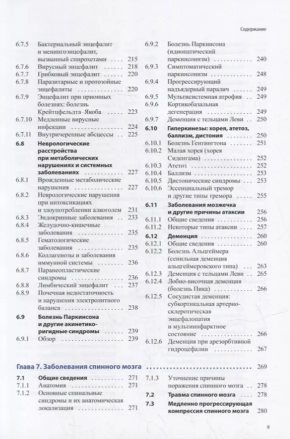 Книга Практическая неврология по Мументалеру (Хейнрих Маттле) — 5