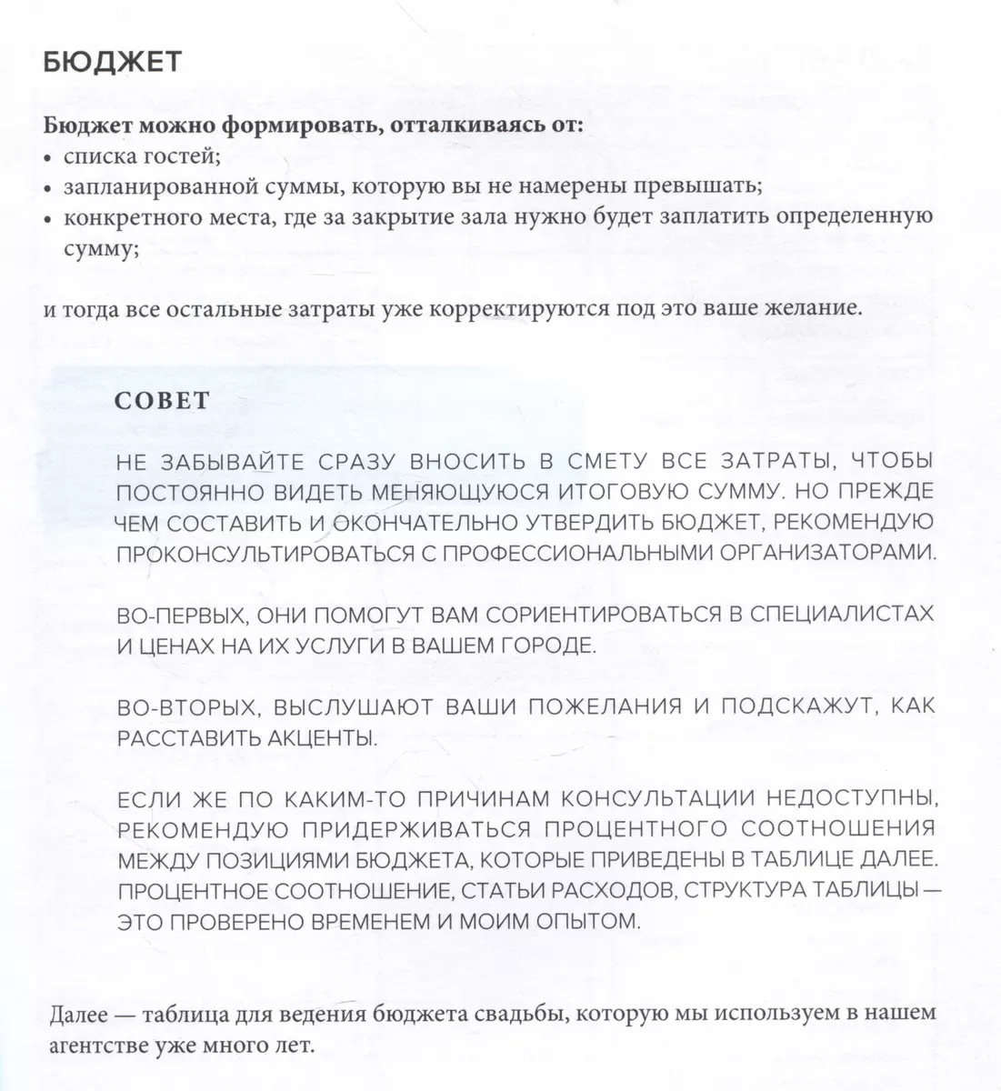 Анжелика Вартересян: Свадьба своими руками. Пошаговый план для организации самого волшебного дня