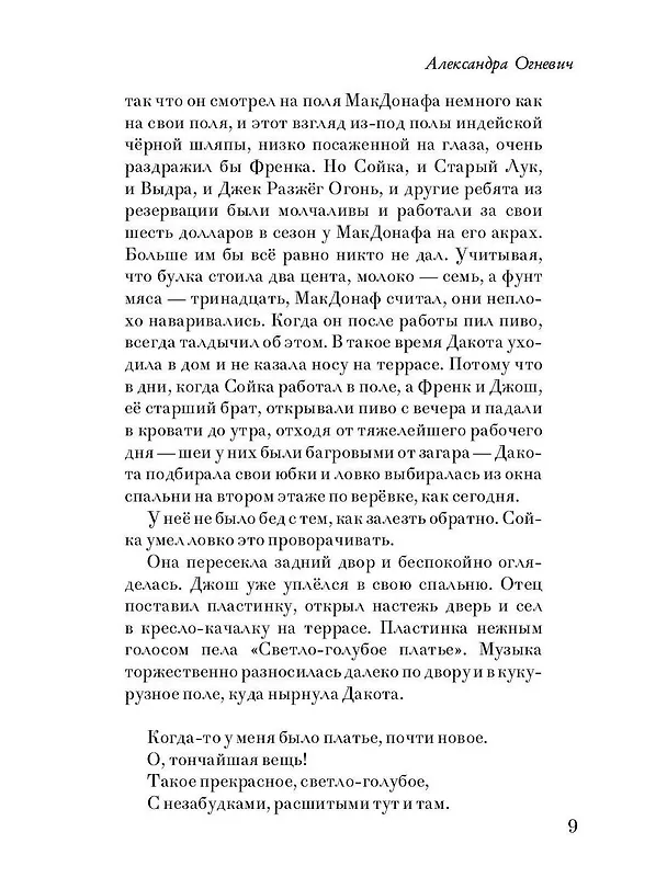 Книга Сойка, улетай! (Александра Огневич) — 4