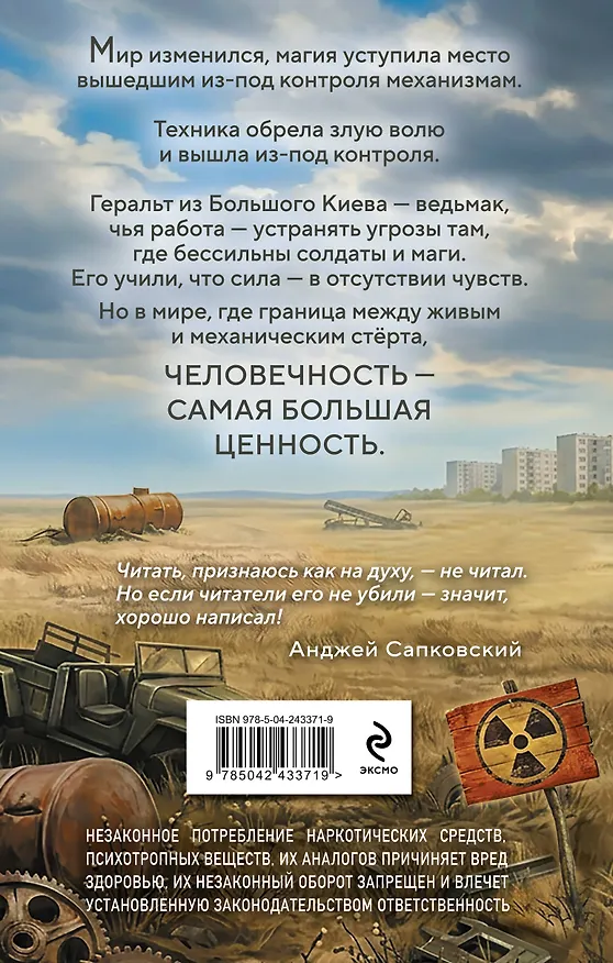 Книга Ведьмак из Большого Киева (Владимир Васильев) — 2