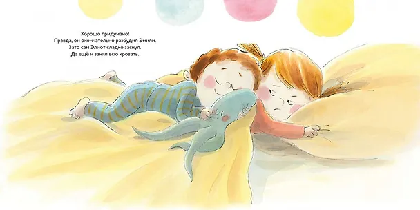 Книга Я не могу заснуть (Эльза Девернуа) — 4