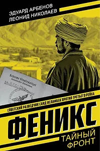 Феникс