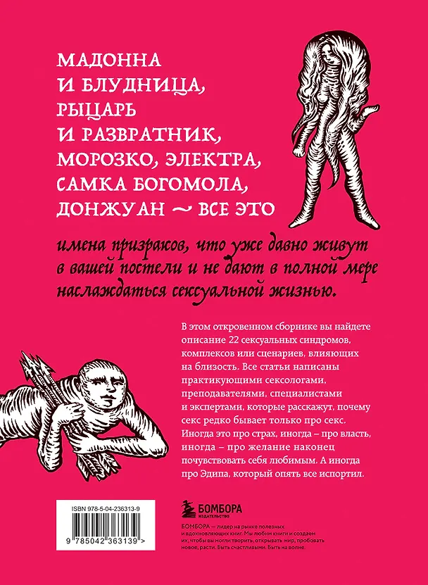 Книга Призраки в твоей постели. 22 патологических синдрома в любви, сексе и отношениях (Ирина Тева Кумар, Юлия Хилл, Мария Барбар, Сергей Сицинский, Рада Ковальцова, Анни Коржова, Андрей Пронин, Татьяна Холост, Анна Кулдошина, Вероника Немыкина, Илья Суслов, Галина Мелехина, Ксения Панин, Наталья Преминина) — 2