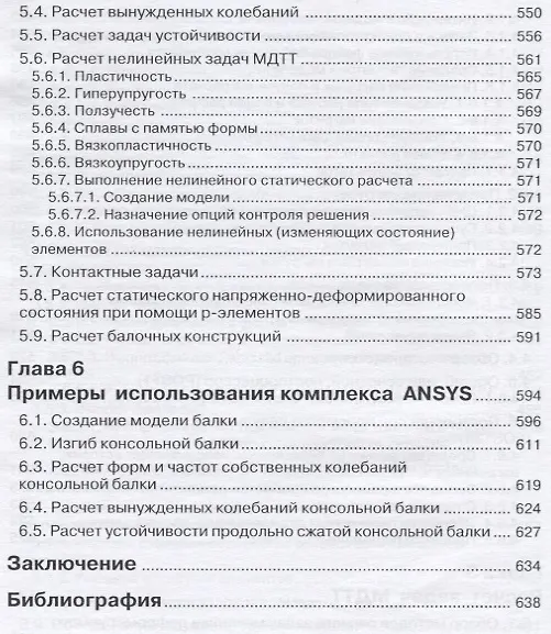 Книга ANSYS Справочник пользователя (мПроект) Басов (Константин Басов) — 9