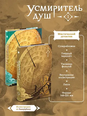 Книга Усмиритель душ. Том 1 (Priest)