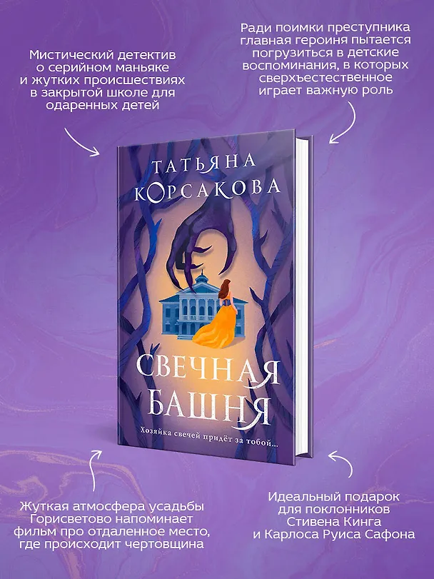 Книга Свечная башня (Татьяна Корсакова) — 7