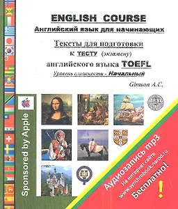 English Course. Курс английского языка для начинающих